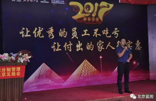 華之夢積分制管理—北京互助會聯(lián)合快樂會議暨