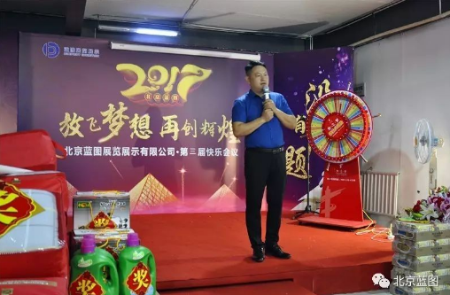 北京藍圖第三期快樂會議精彩回顧