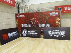 中國大學(xué)生3*3籃球挑戰(zhàn)賽