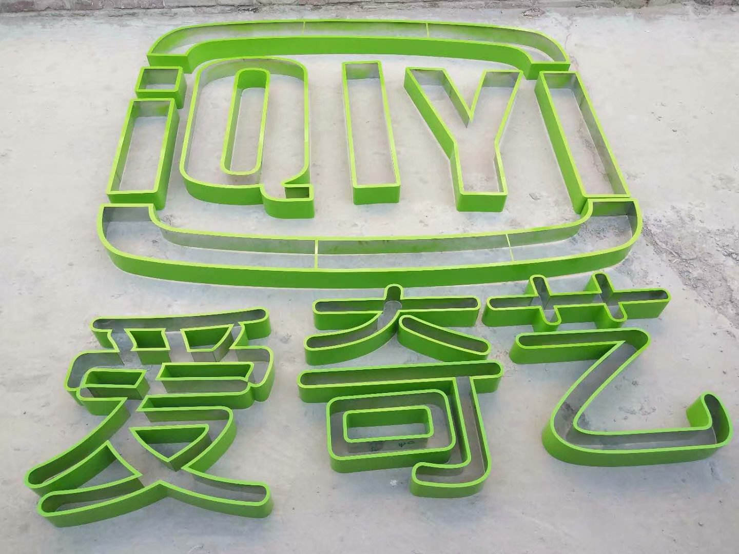 立體字