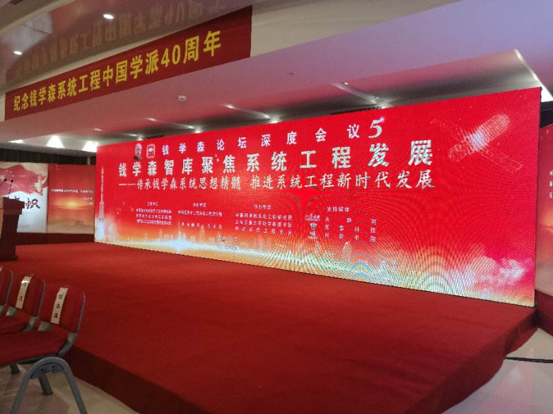 紀(jì)念錢學(xué)森工程中國學(xué)派40周年