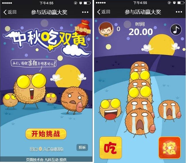 《中秋吃雙黃》