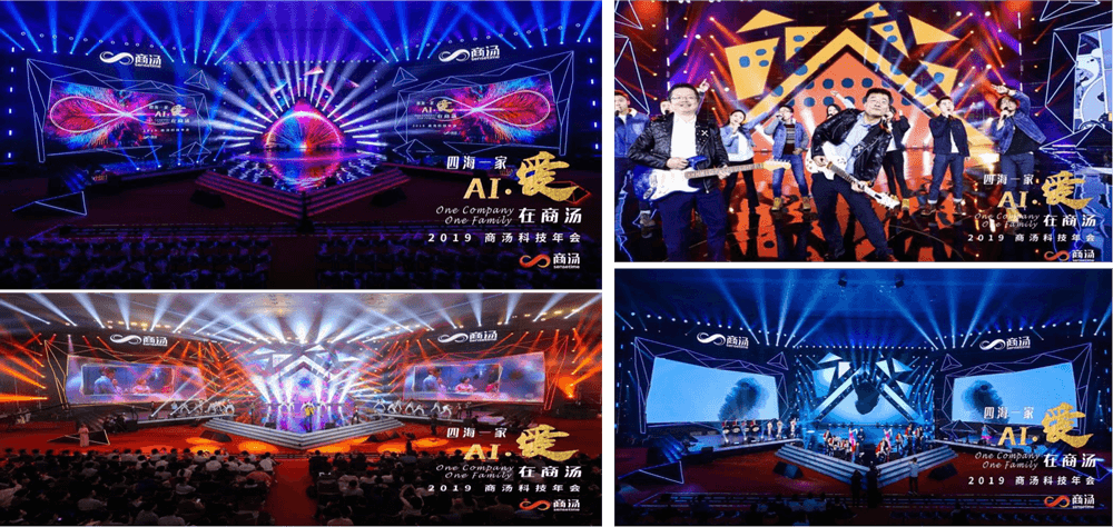 2019商湯科技年會