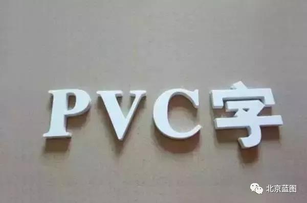 關(guān)于PVC應(yīng)用的6個建議，你還在犯錯嗎？
