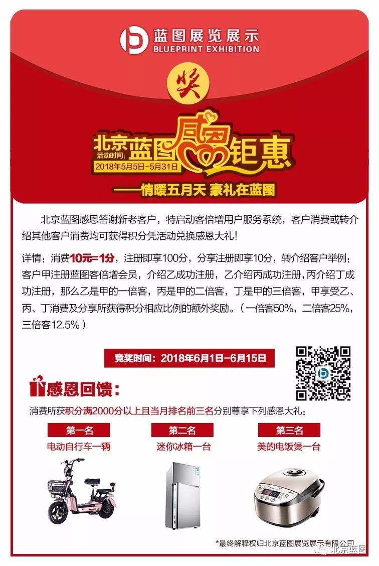 情暖五月天 豪禮在藍(lán)圖 分享贏(yíng)豪禮——北京藍(lán)圖
