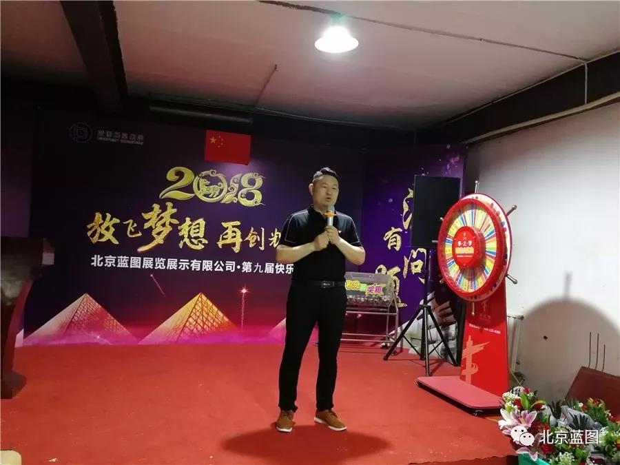 北京藍(lán)圖展覽展示有限公司第九期快樂會議精彩