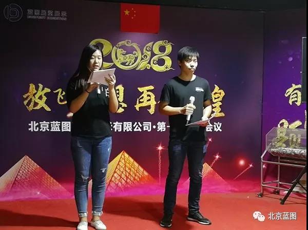 北京藍圖展覽展示有限公司第十期快樂會議精彩